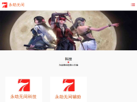 永劫无间科技 - 永劫无间辅助