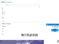 戴尔商城
