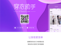 穿衣助手