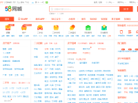 58同城济宁分类信息