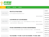 柠檬网