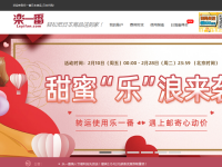 乐一番日本转运