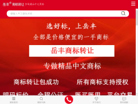商标交易