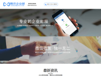 企业微信邮箱