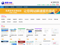 免费网站收录1688