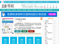 119导航目录网