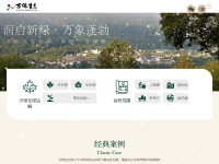 万绿生态