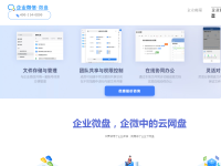 企业微盘扩容