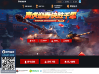 坦克世界