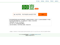 电话号码查询网
