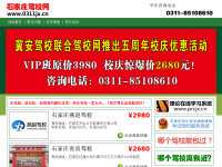石家庄驾校网