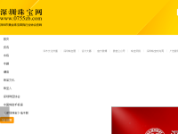 深圳珠宝网