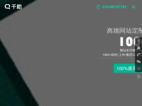 千助北京网站建设公司
