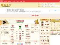 黄道吉日查询网