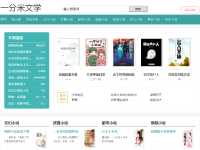 一分米文学