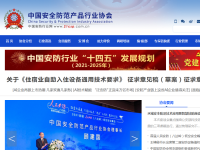 中国安防行业网