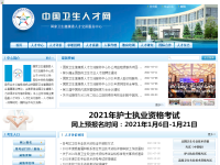 中国卫生人才网