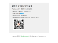 中国藏族音乐网