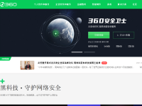 360公司