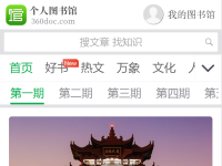360doc个人图书馆