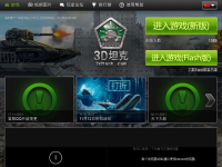 3D坦克官方网站