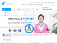 400电话首选易号网