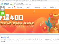 中国移动400电话