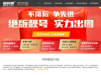 中国400电话网