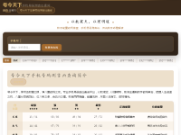 号令天下测吉凶