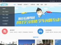 驾校中国