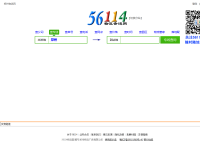 56114物流查询网