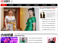 5d明星网