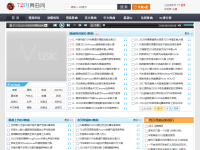 72DJ舞曲网