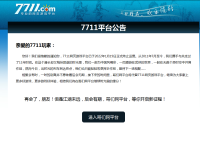 7711网页游戏平台