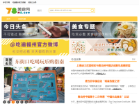 吃遍福州美食网