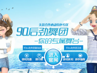 90后心动劲舞团官方网站