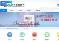 上海市民信息服务网