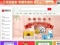收藏天下网