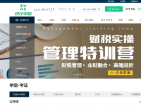 会计学堂