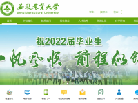 安徽农业大学