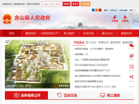 含山县人民政府网