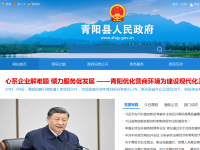 青阳县人民政府网