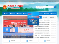 石台县人民政府
