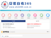 安徽自考助学网