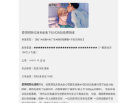 爱我吧医生免费漫画