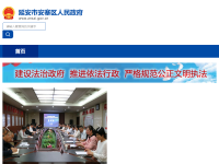 安塞县人民政府网