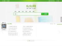 化化网