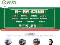 A2驾校