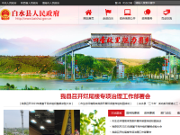 白水县人民政府网
