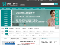 中文期刊网